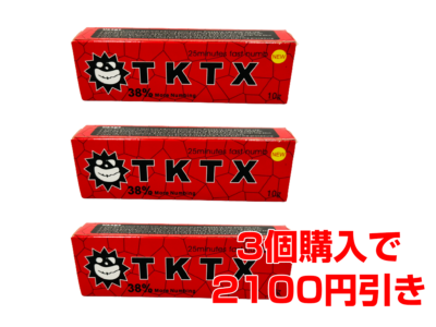 TKTX麻酔クリーム38％REDの商品画像（3個で割引）